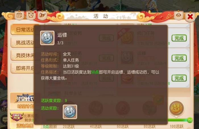 梦幻西游押镖选择什么2