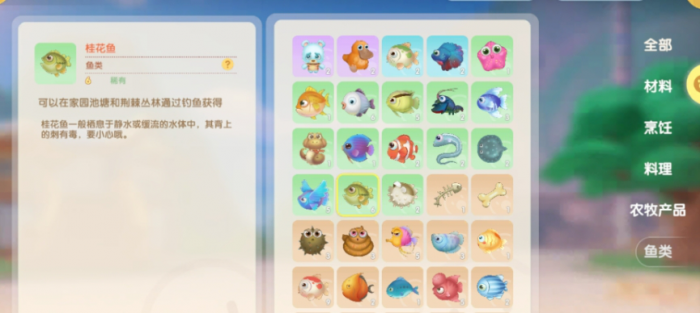 摩尔庄园牛奶鱼群汤怎么烹饪1