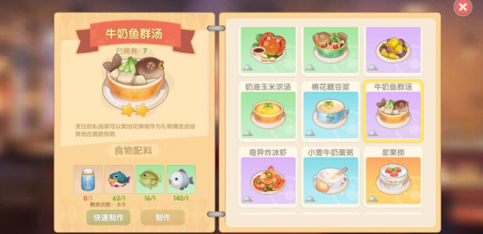 摩尔庄园牛奶鱼群汤怎么烹饪2