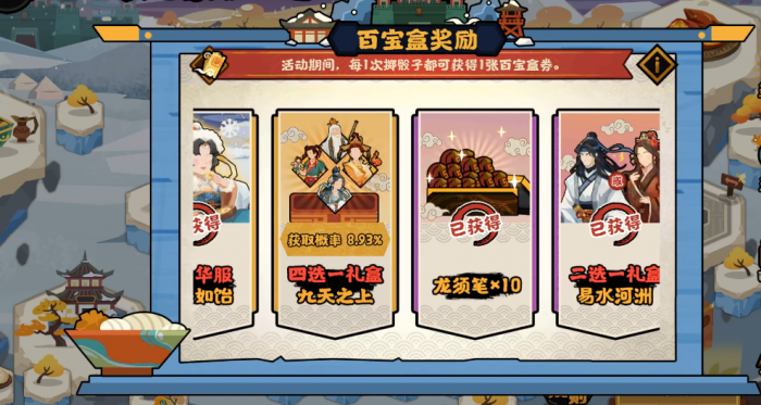 无悔华夏冬日美馔怎么玩3