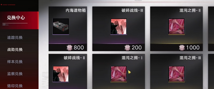 无期迷途用战勋换什么好2