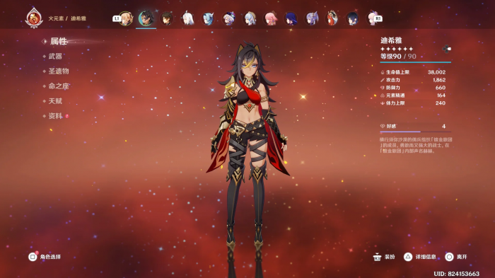 原神迪希雅的技能怎么样1