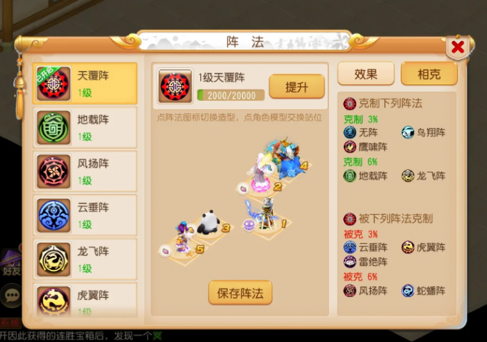 梦幻西游手游花果山选什么阵法2