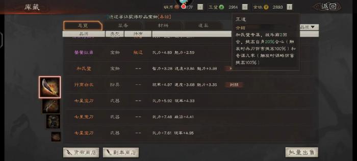 三国志战略版和氏璧有什么用1