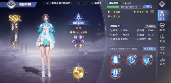 斗罗大陆魂师对决宁荣荣好用吗1