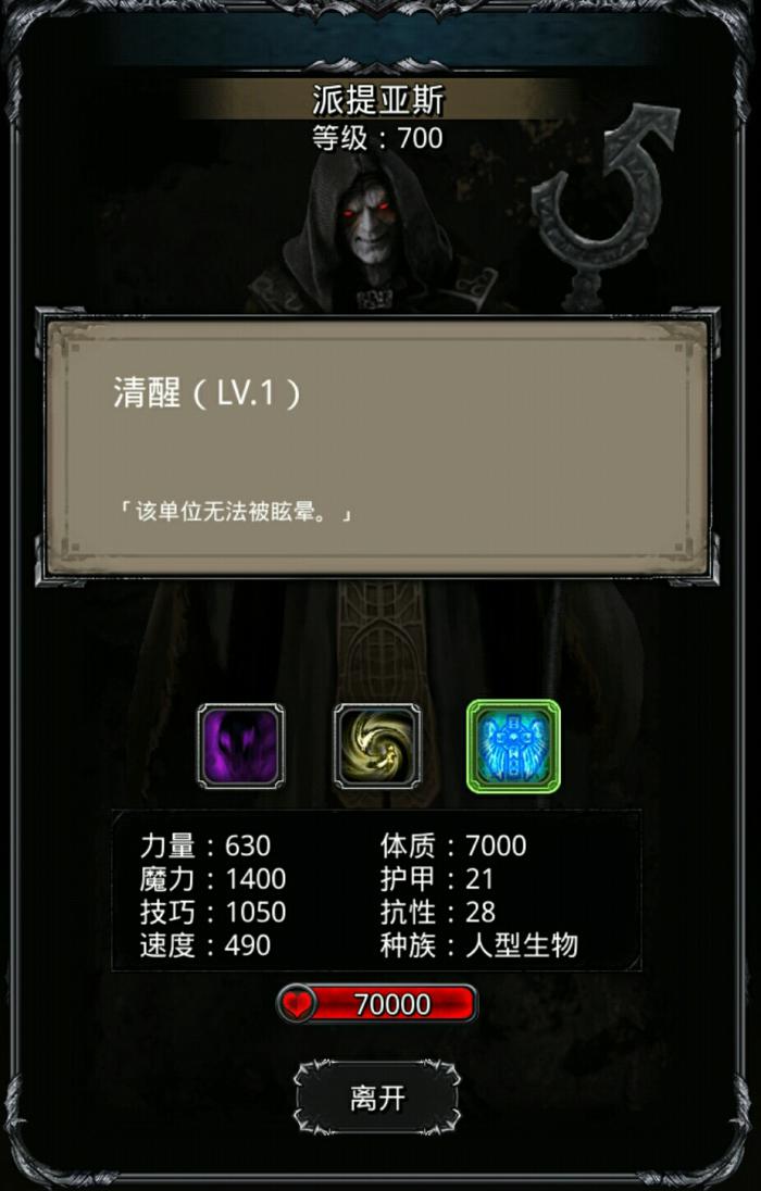 地下城堡2派提亚斯怎么打2