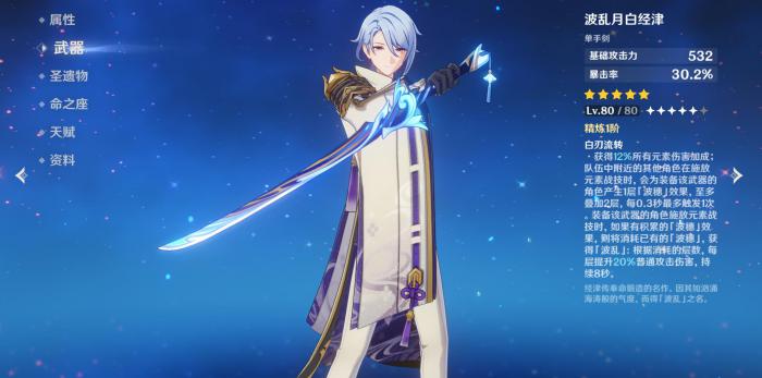 原神神里绫人用什么武器1