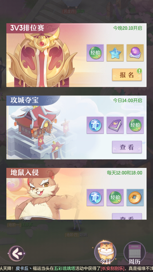 长安幻想打地鼠任务在哪1