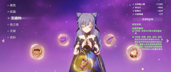 原神刻晴用什么圣遗物1