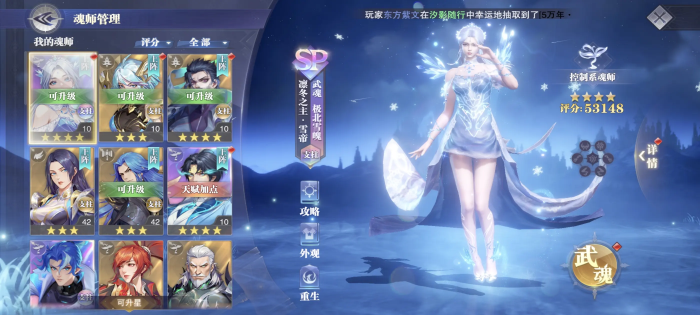 斗罗大陆魂师对决SP雪帝好用吗2