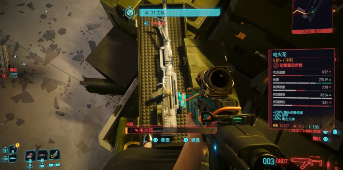 赛博朋克2077电火花在哪3