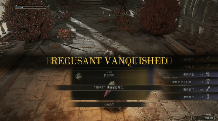 艾尔登法环亵渎兽爪怎么拿3