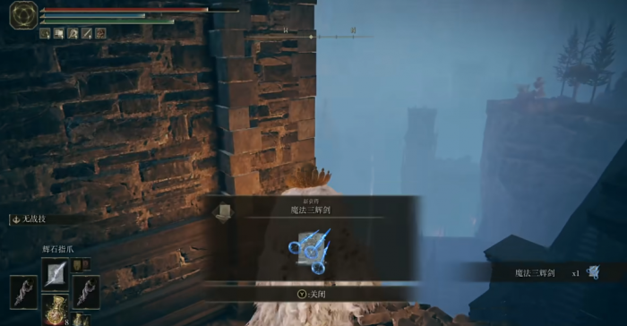 艾尔登法环魔法三辉剑好用吗3