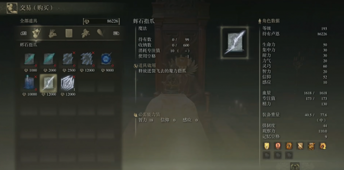 艾尔登法环辉石指爪怎么获得3