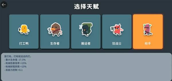 逃离鸭科夫枪手天赋装配_逃离鸭科夫天赋选择