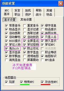 传奇冰天辅助加速调试方法1