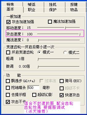 传奇冰天辅助加速调试方法8