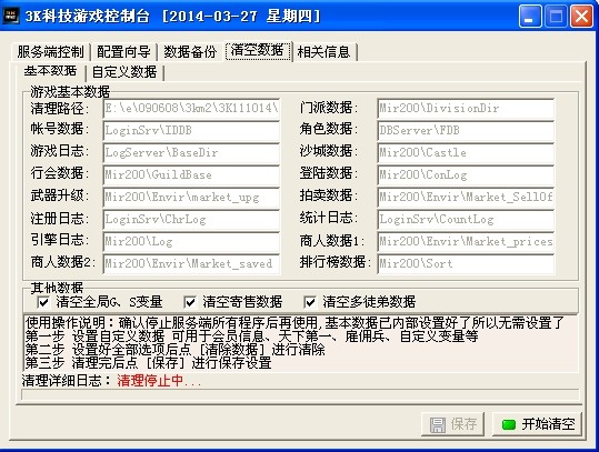 传奇服务端清理开区数据教程1