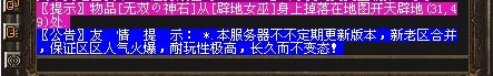 怎么修改传奇系统公告1