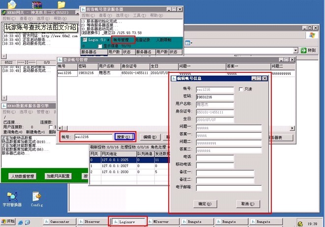 HeroM2引擎游戏玩家资料的查找方法_hero引擎微端