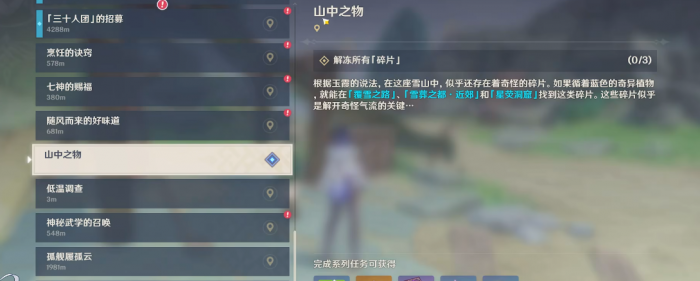 原神雪山三个冰怎么破1