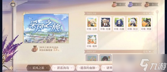 时空中的绘旅人秋季采风之旅4