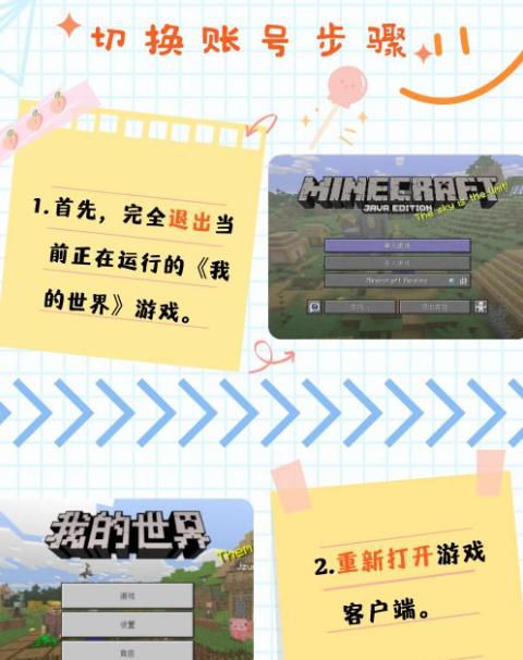 我的世界怎么换名字2