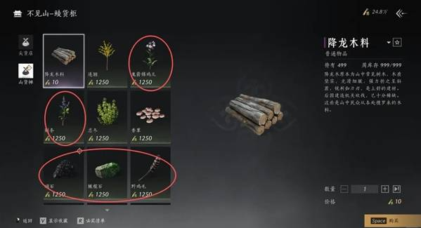 燕云十六声每周商店买什么好3