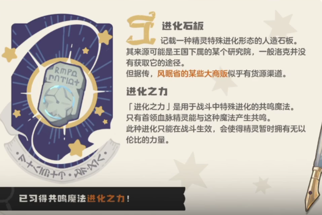 洛克王国世界共鸣魔法有哪些8