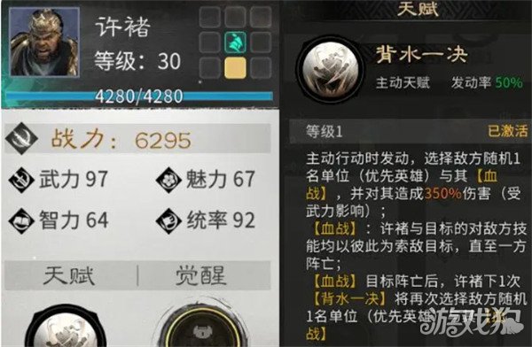 三国天下归心卧龙之智怎么获得4