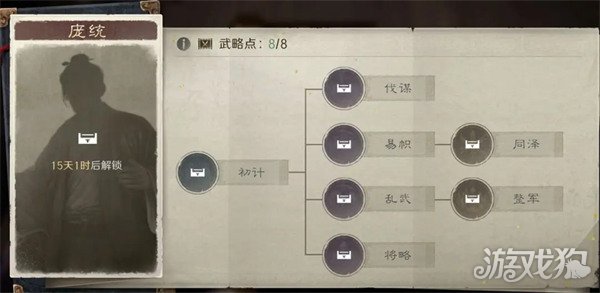 三国谋定天下庞统_三国谋定天下庞统阵容推荐