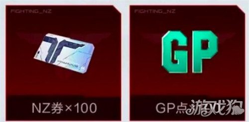 逆战未来GP点怎么获得2