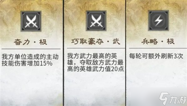 三国天下归心卧龙之智怎么获取3