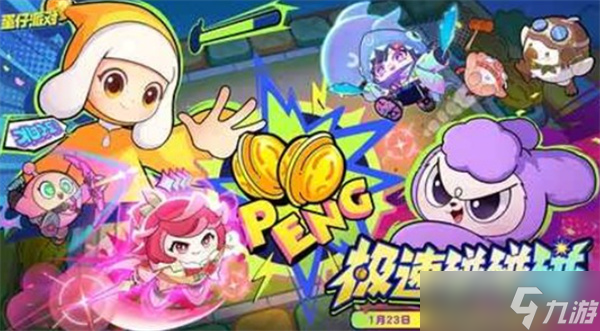 蛋仔派对全新模式极速碰碰碰即将于本周五正式开启_蛋仔派对蛋友碰碰会