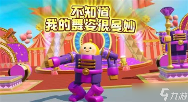 《蛋仔派对》全新模式极速碰碰碰即将于本周五正式开启3