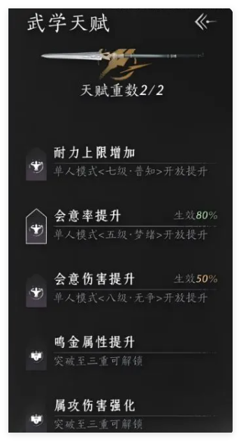 燕云十六声无名剑法武器怎么搭配2