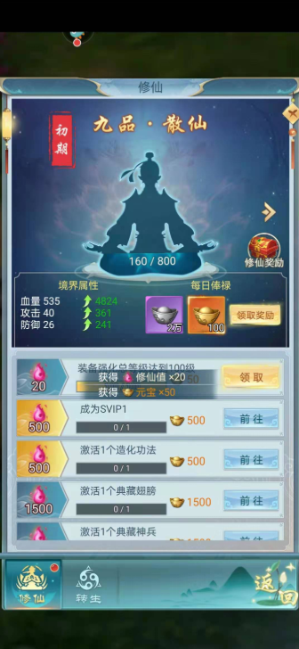 古剑奇闻录手游怎么升级快1