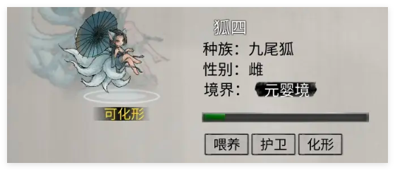 鬼谷八荒手游高天赋的宠物化形_鬼谷八荒召唤物属性