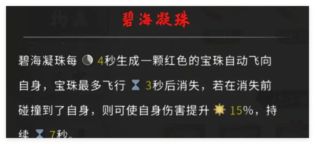 鬼谷八荒手游洪荒法宝怎么搭配1