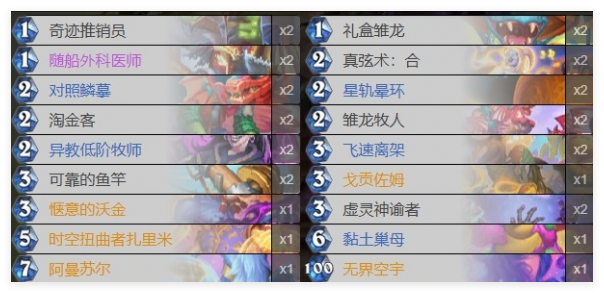 炉石传说龙牧卡组怎么搭配1