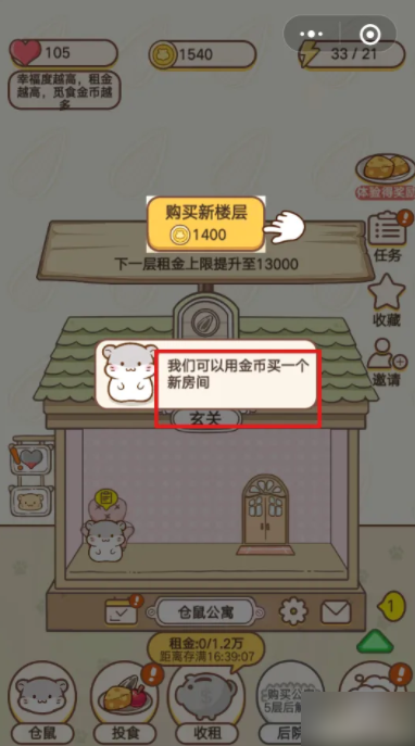 仓鼠公寓怎么提升幸福度5