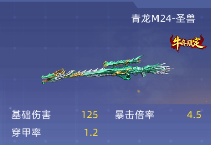 全民枪神怎么签到sss圣兽2