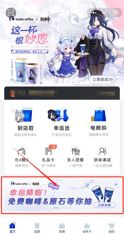 原神瑞幸联动妙愈祈愿在哪抽奖1