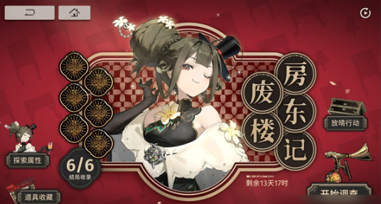 新月同行废楼房东记_新月同行废楼房东记攻略六个结局