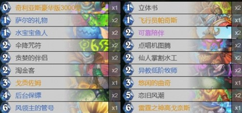 炉石传说标准模式恋旧萨卡组怎么搭配2