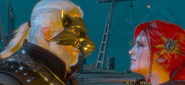 巫师3特莉丝怎么攻略2