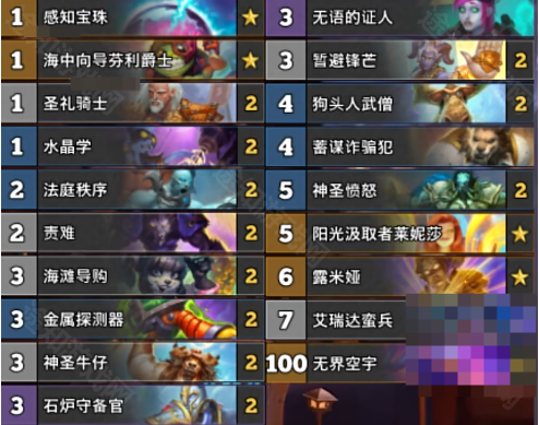 炉石传说狂野元气骑怎么搭配1