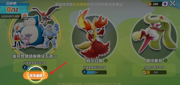 宝可梦大集结参赛证5选1怎么领取2