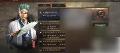 三国志战略版第十章任务2