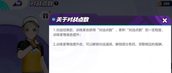 宝可梦大集结对战点数怎么增加1